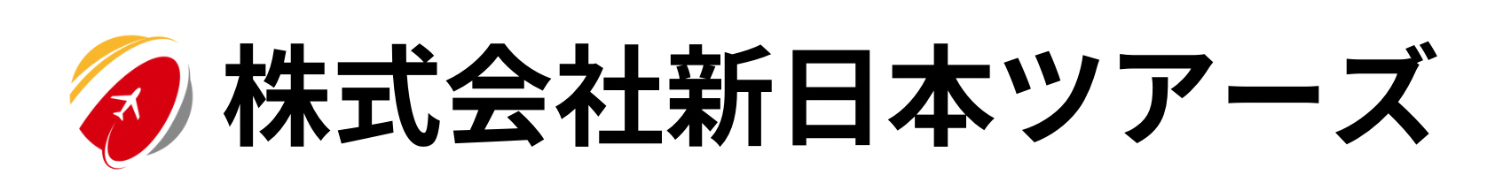 株式会社新日本ツアーズ